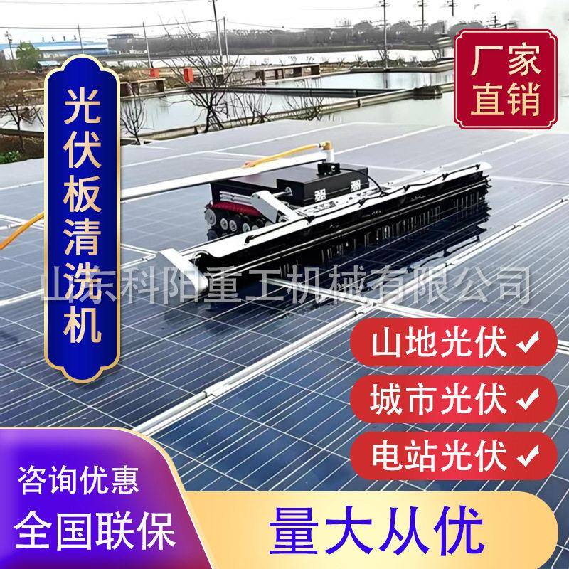 远程遥控光伏板全自动清洗机器人发电站清洗设备光伏板智能清扫机
