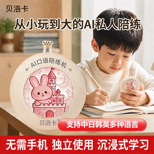 ai英语口语学习陪练机磨耳朵神器