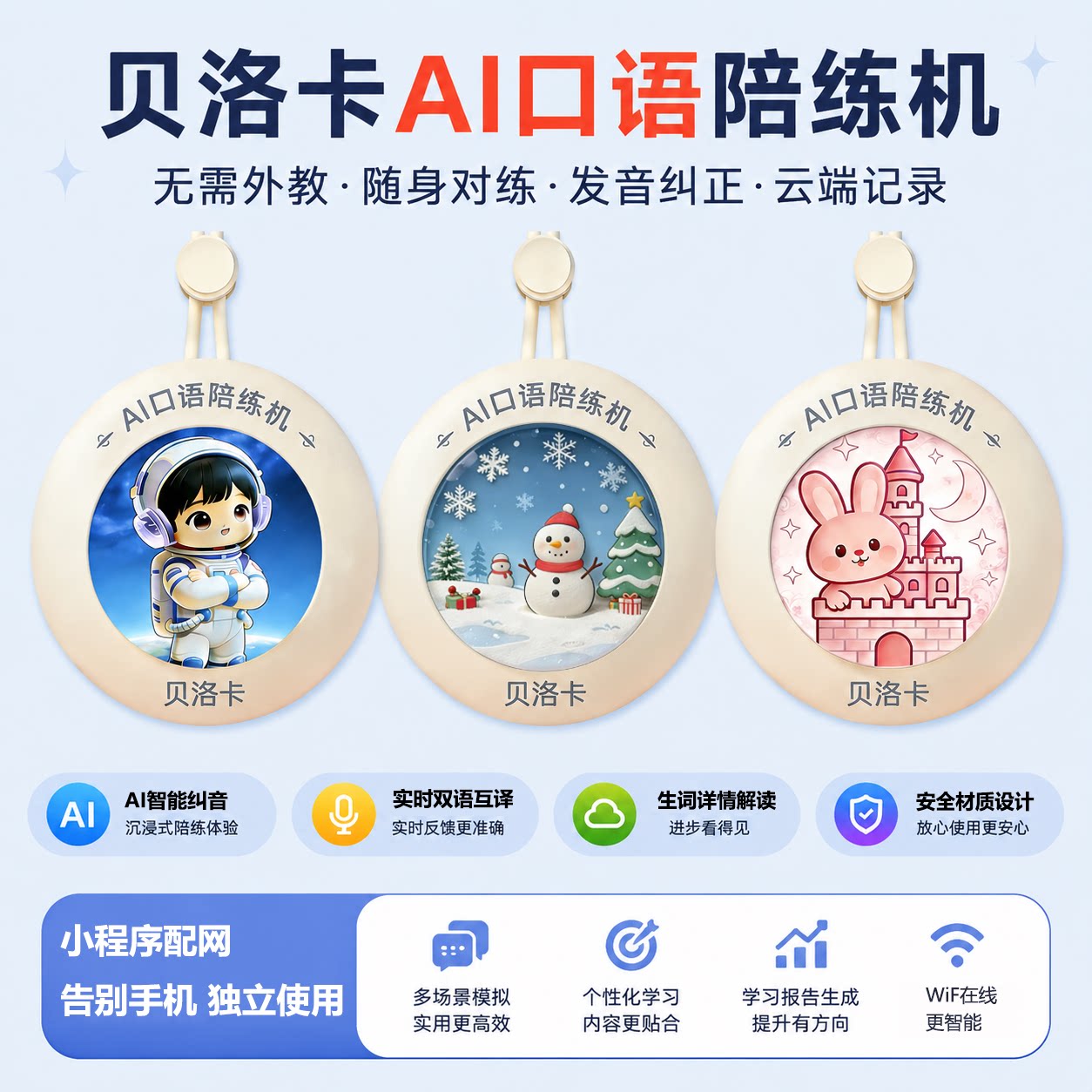 AI英语口语陪练机翻译机早教小初图片