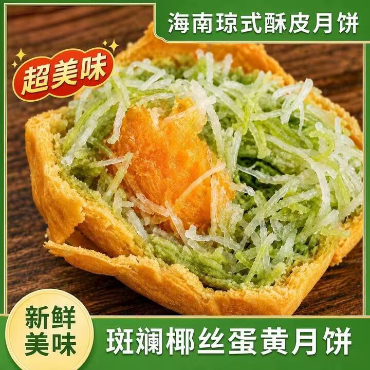 椰丝蛋黄月饼传统中秋糕点解馋夹