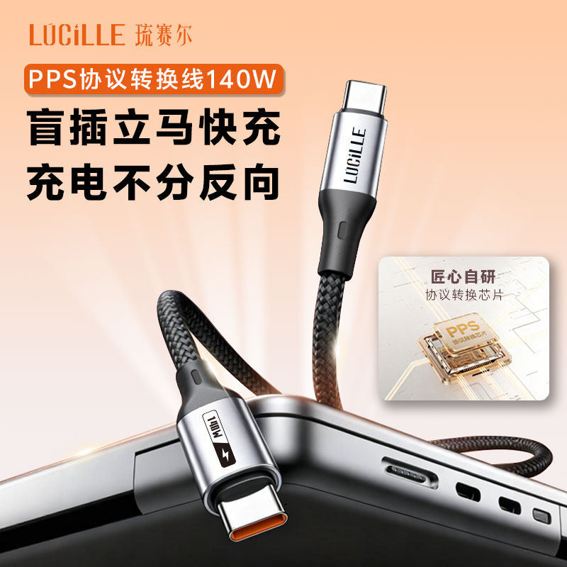 LUCILLE琉赛尔140W双C快充数据线1.8m编织线手机平板MacBook车载充电线