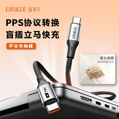 LUCILLE-CtoPPS编织快充线140W