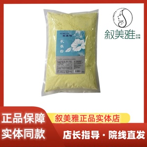 叙美雅官方旗舰正品清新补水软膜粉((1000g))面膜粉美容院发货