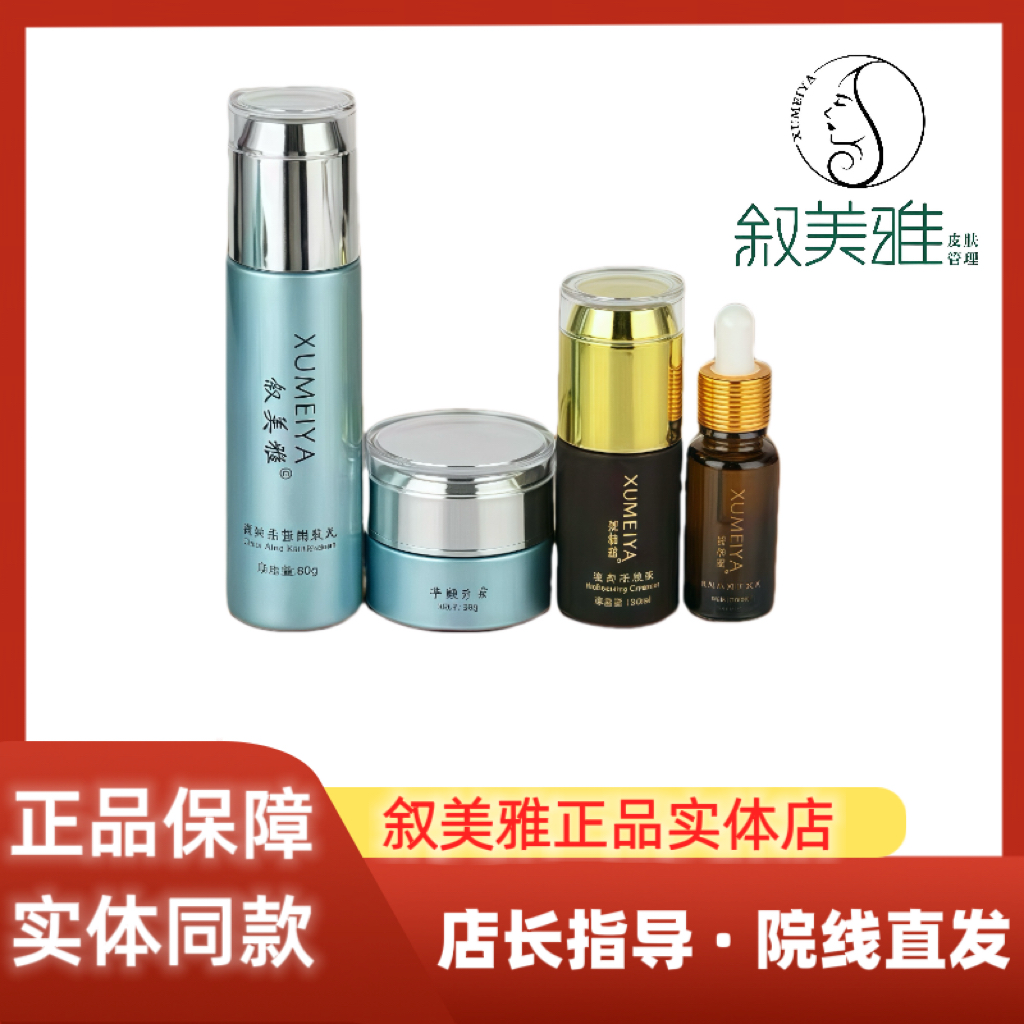 叙美雅如意四宝水润护肤液净颜日霜清新净肤液透肌美容液正品发货