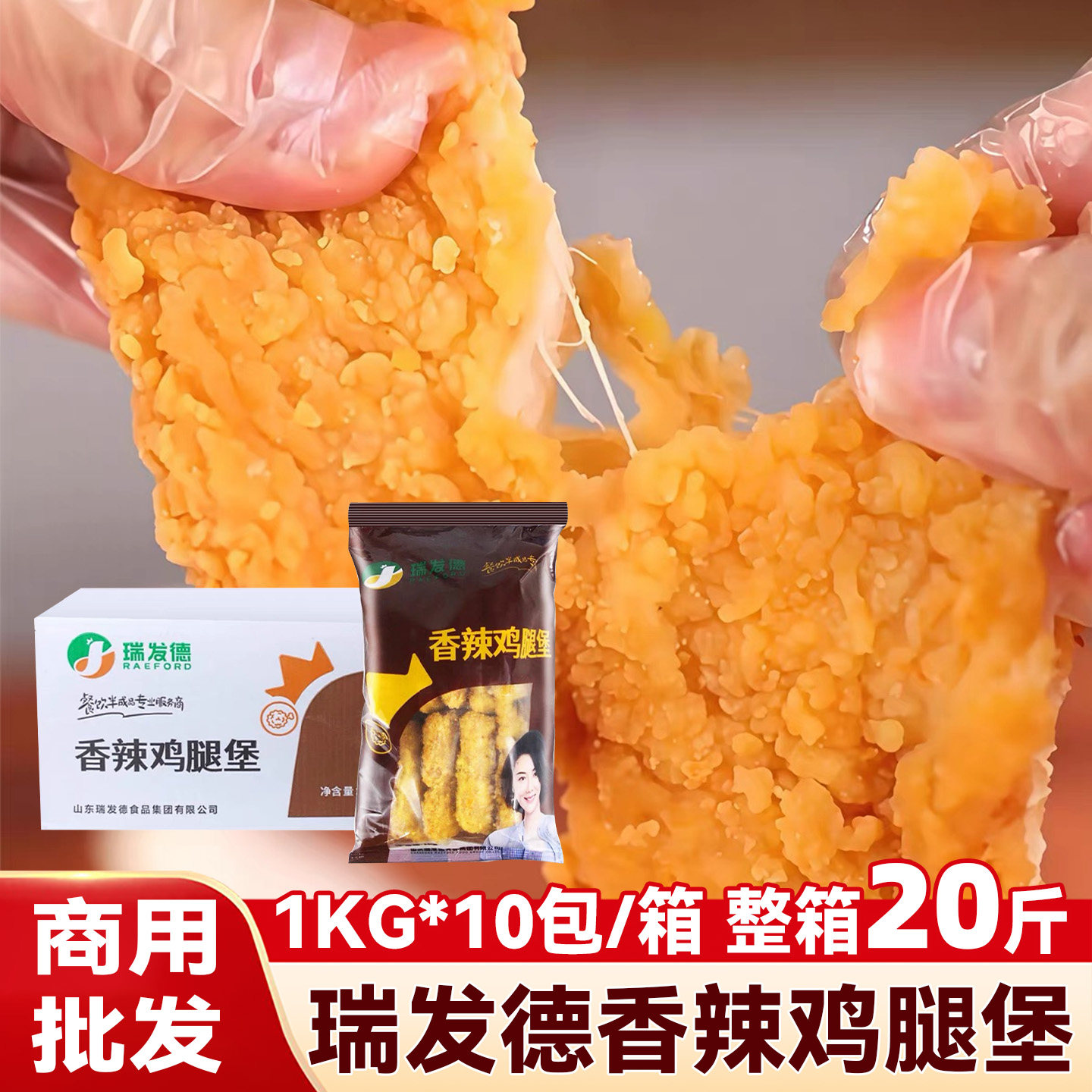 瑞发德香辣鸡腿堡肉汉堡肉饼鸡腿排半成品商用批发劲脆鸡排汉堡用