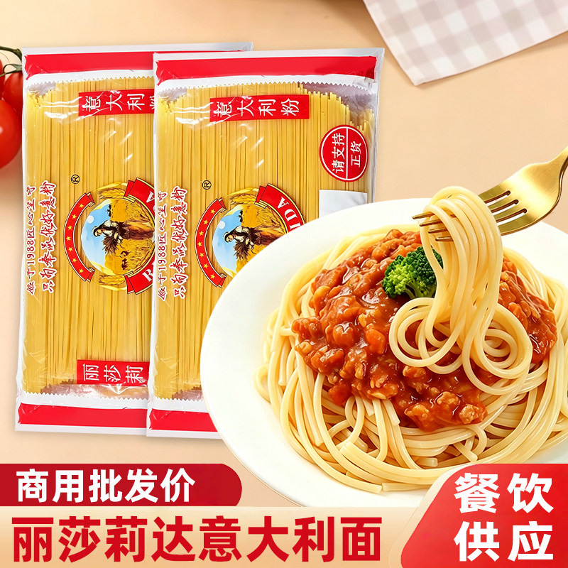 丽歌智造丽一歌意大利面低脂意面西餐食材速食儿童面条商用批发