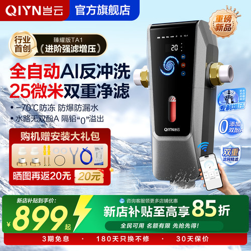 岂云AI智能漏保增压前置过滤器