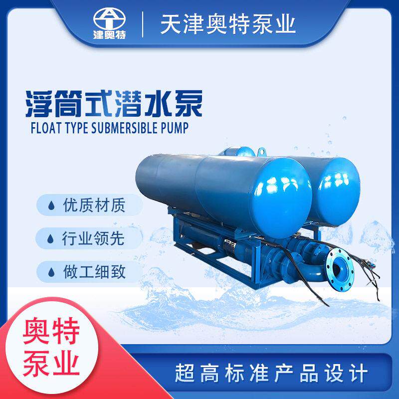潜水浮筒泵水库取水泵漂浮式潜水电泵扬程浮漂式提水泵