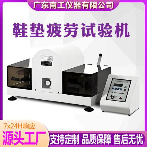 鞋垫疲劳试验机安全鞋垫耐折测试仪鞋垫耐用性疲劳测试机