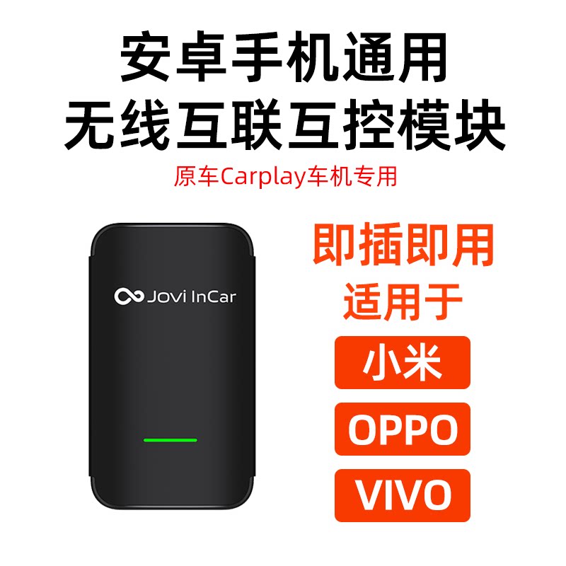 车机互联转换模块Carplay适用VIVO小米OPPO无线三星ICCOA安卓盒子
