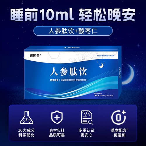 人参肽饮口服液茯苓沉梦宁子凡药业裕盛正品同康睦源官方旗舰店y1
