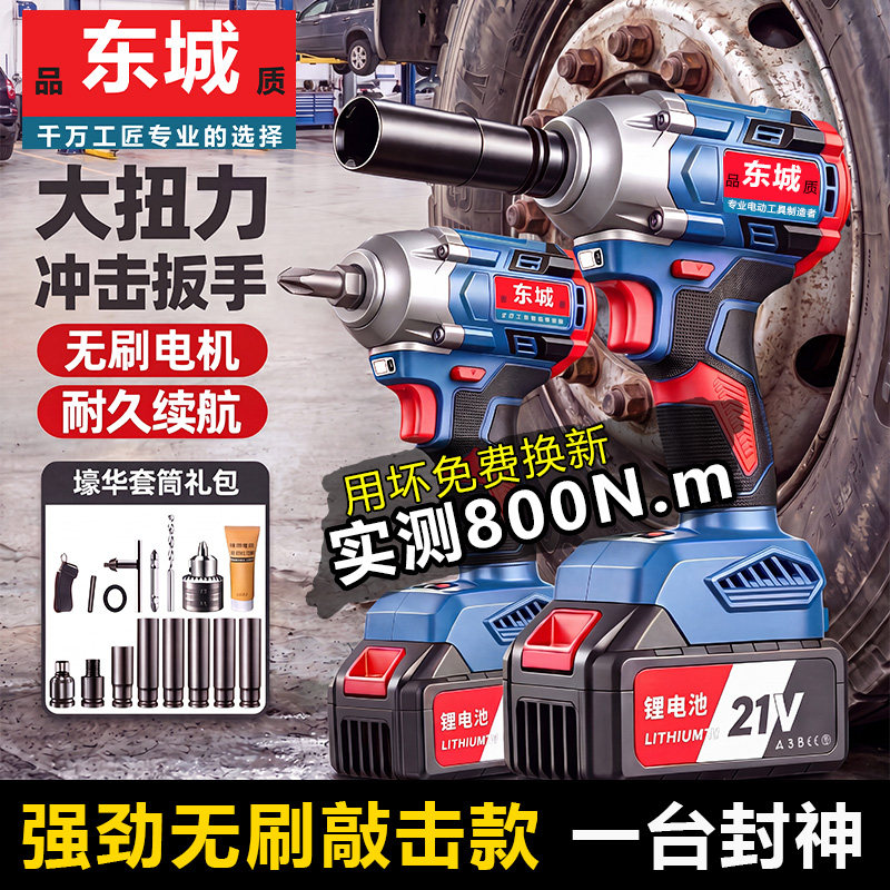 东城电动扳手锂电无刷大扭力汽修风炮正品工具充电式工业冲击扳手