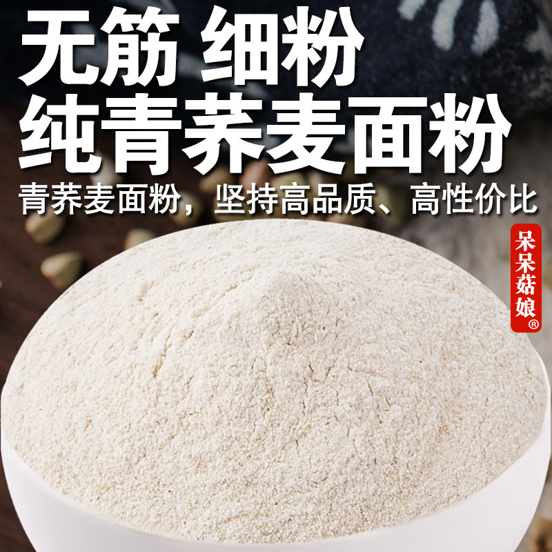 【直播专属】荞麦面粉1斤青荞麦粉杂粮粉馒头煎饼面条面包