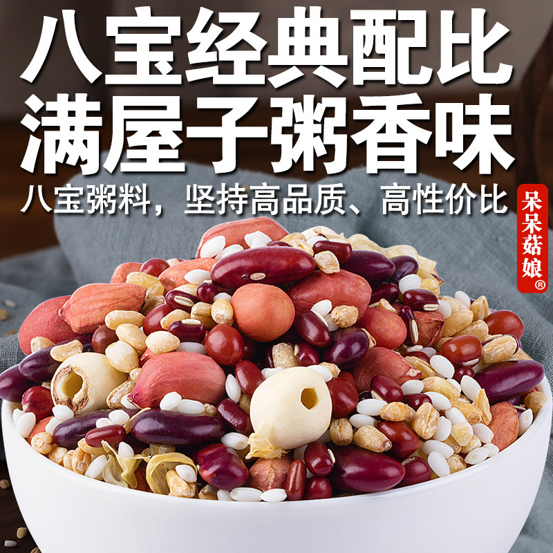 【直播专属】八宝粥1斤八宝粥2斤银耳莲子八宝粥原料腊八粥早餐粥