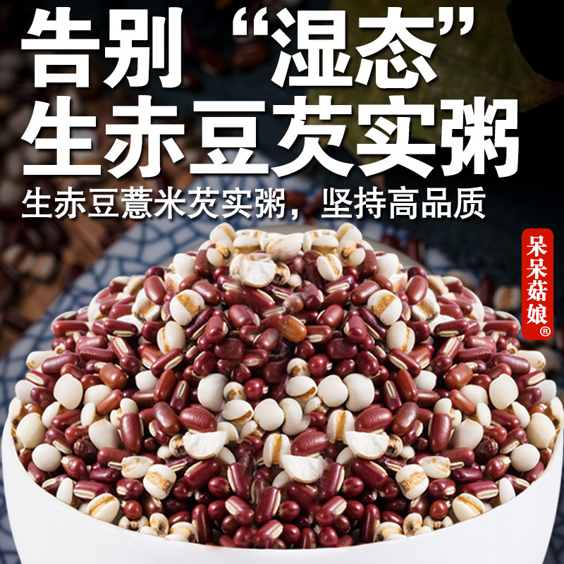 【直播专属】生赤豆薏米芡实粥1非即食赤豆薏仁混合谷物粥杂粮