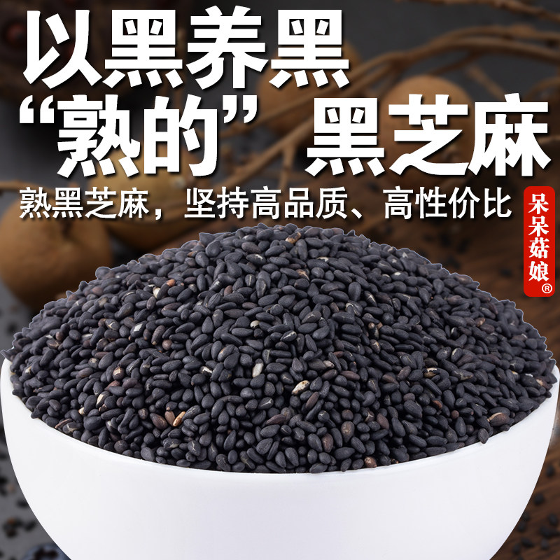 【直播专属】熟黑芝麻1斤黑芝麻炒熟的黑芝麻粒即食干吃烘焙甜品