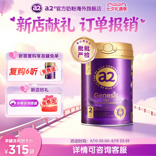 a2进口紫曜超群HMO2段婴幼儿奶粉