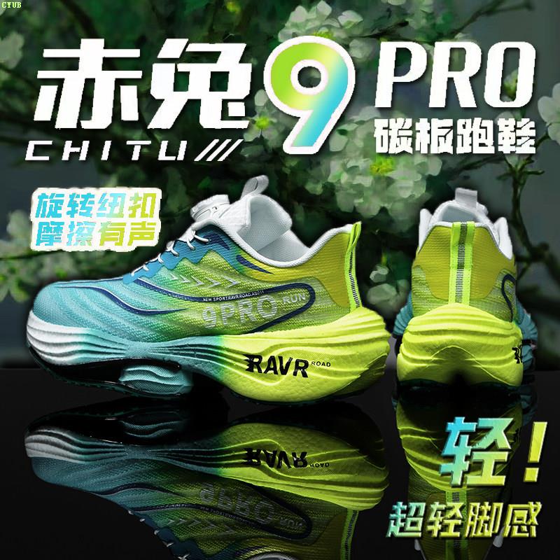 赤兔9pro全掌气垫碳板跑步