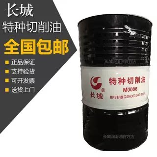 长城牌切削油 厂家热销 M0006合成环保切削油 长城特种切削油