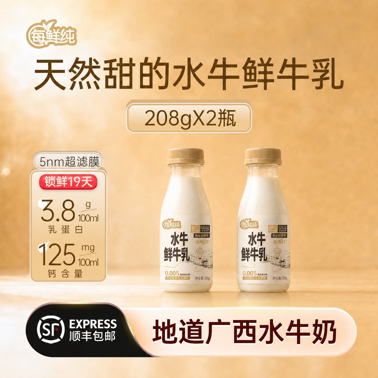 2瓶广西每鲜纯水牛奶鲜奶天然甜