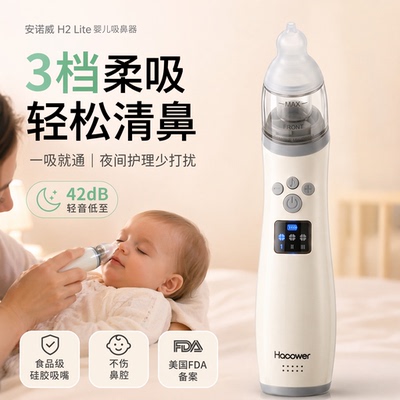 安诺威新生儿吸鼻器可拆洗