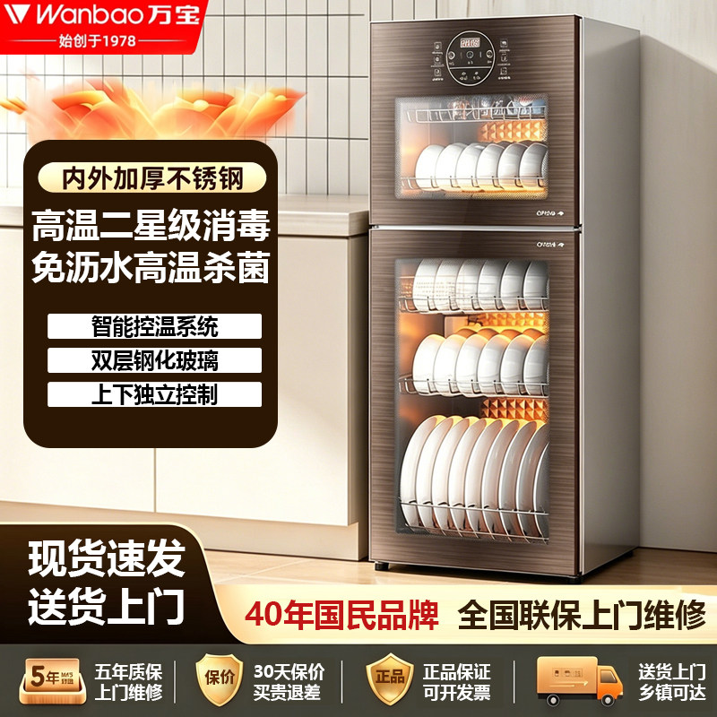 万宝消毒柜家用小型立台式高温烘干一体大容量商用厨房餐具碗筷柜