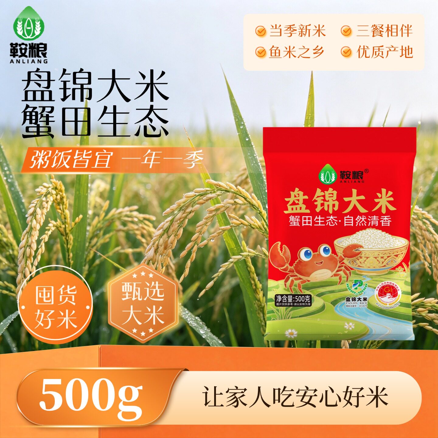 鞍粮盘锦大米蟹田米1斤圆粒珍珠米当季新米批发500g粥饭皆宜软糯