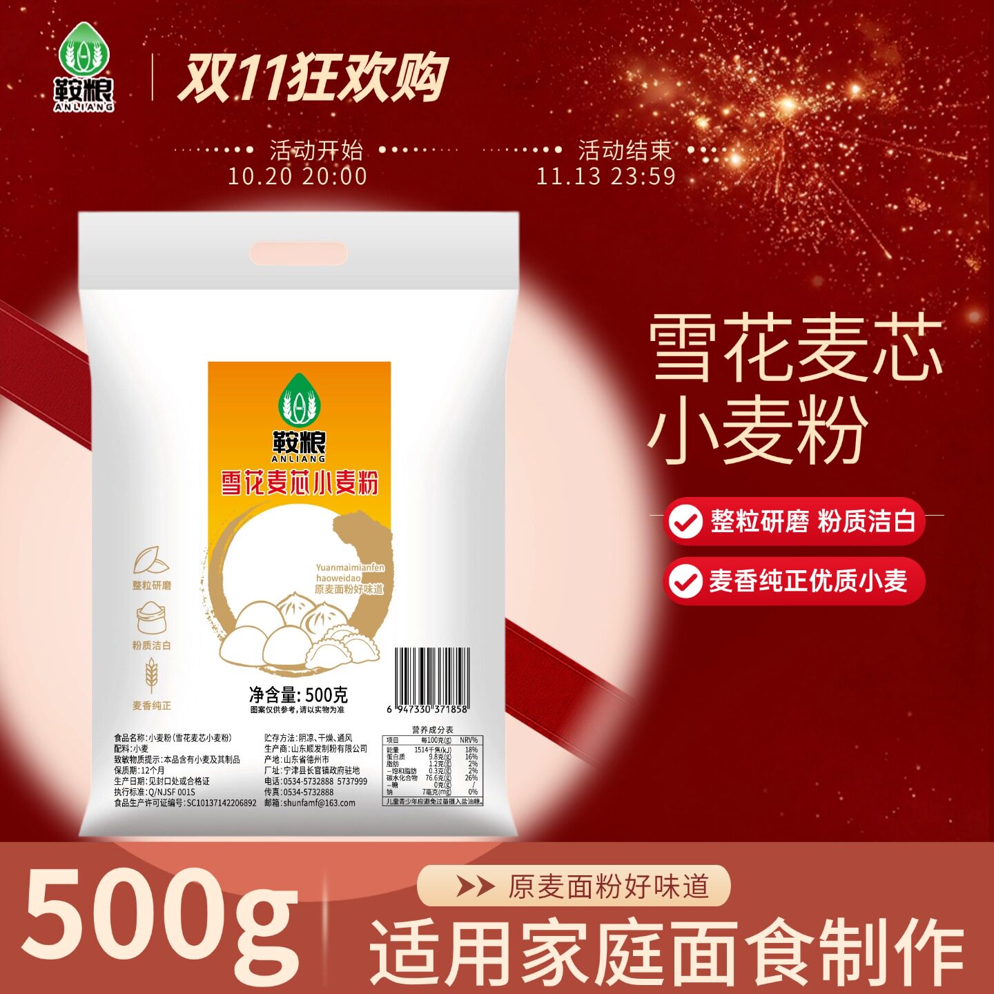 鞍粮面粉小麦粉1斤/袋雪花麦芯粉面粉家庭烘焙专用包子馒头饺子