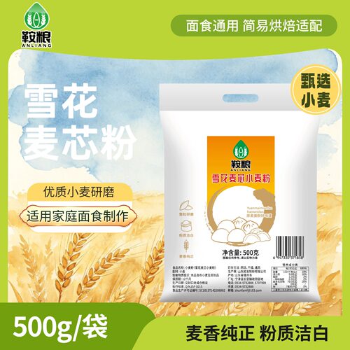 鞍粮面粉小麦粉雪花麦芯粉1斤面粉面食整粒研磨粉质洁白通用面食
