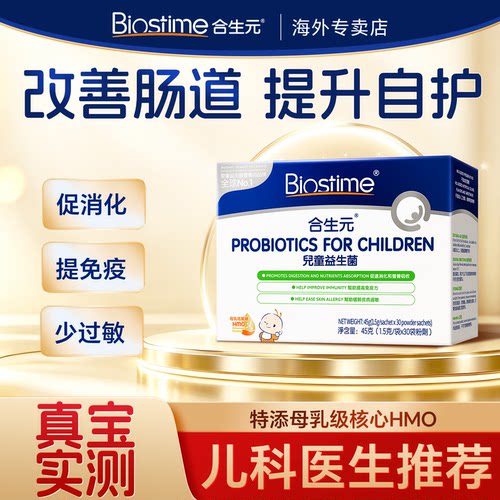 合生元益生菌儿童敏宝HMO三合一益生菌调理肠胃婴幼儿旗舰店