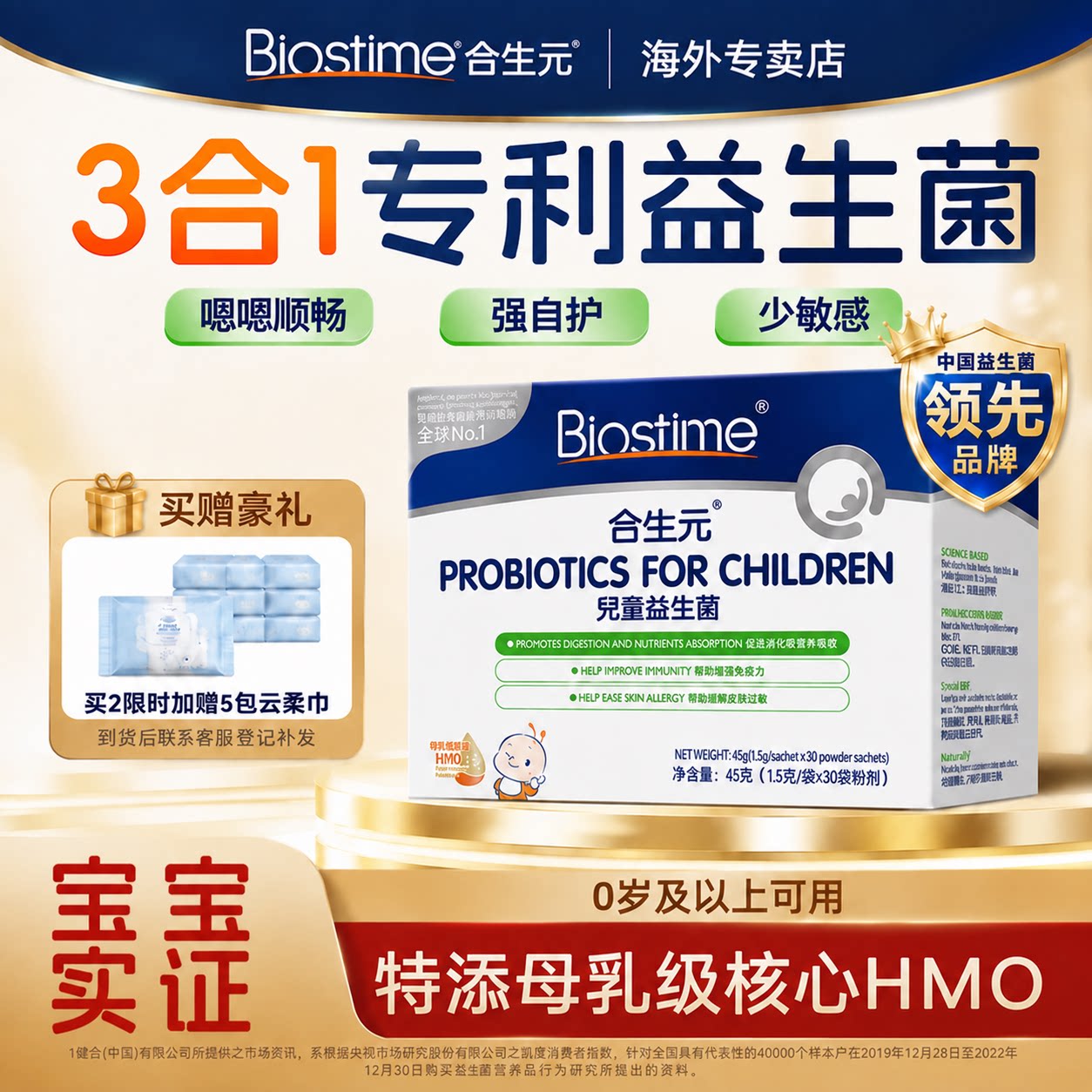 合生元益生菌儿童敏宝HMO三合一益生菌调理肠胃婴幼儿官方旗舰店