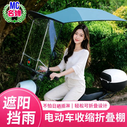 电动车摩托车防晒折叠伸缩挡风棚