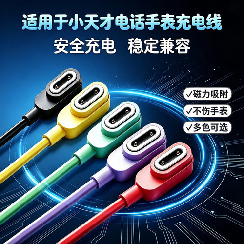适用小天才儿童电话手表Z12充电线Z11/Z10/Z9/Z8/Z7/Z6Pro少年版Z5A/D3S/Q2/N5/U5磁吸式充电器Q1R充电头配件