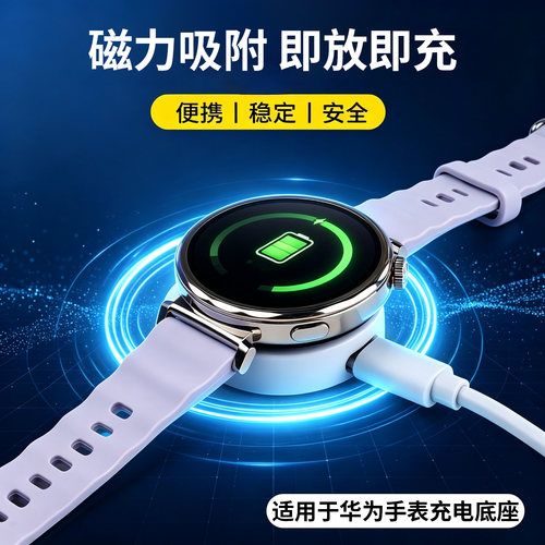 适用于华为手表GT7充电器GT6/GT5/GT4/GT3/GT2Pro无线磁吸Watch5/4/3/Fit5充电底座Cyber通用Buds配件Runner