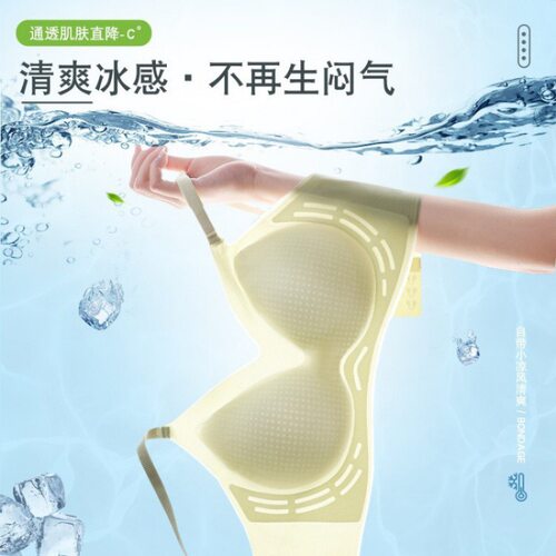 固定星空杯小胸聚拢薄款无痕内衣冰感液态胶果冻条软支撑文胸女