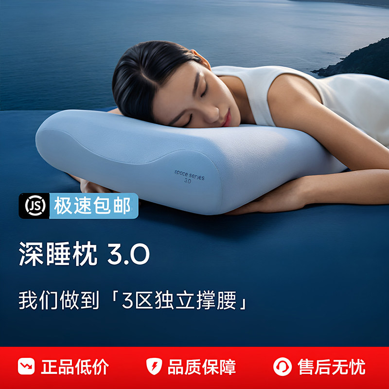 深睡枕Pro3枕头护颈椎助睡眠枕成人枕芯2026太空星球新款记忆棉枕