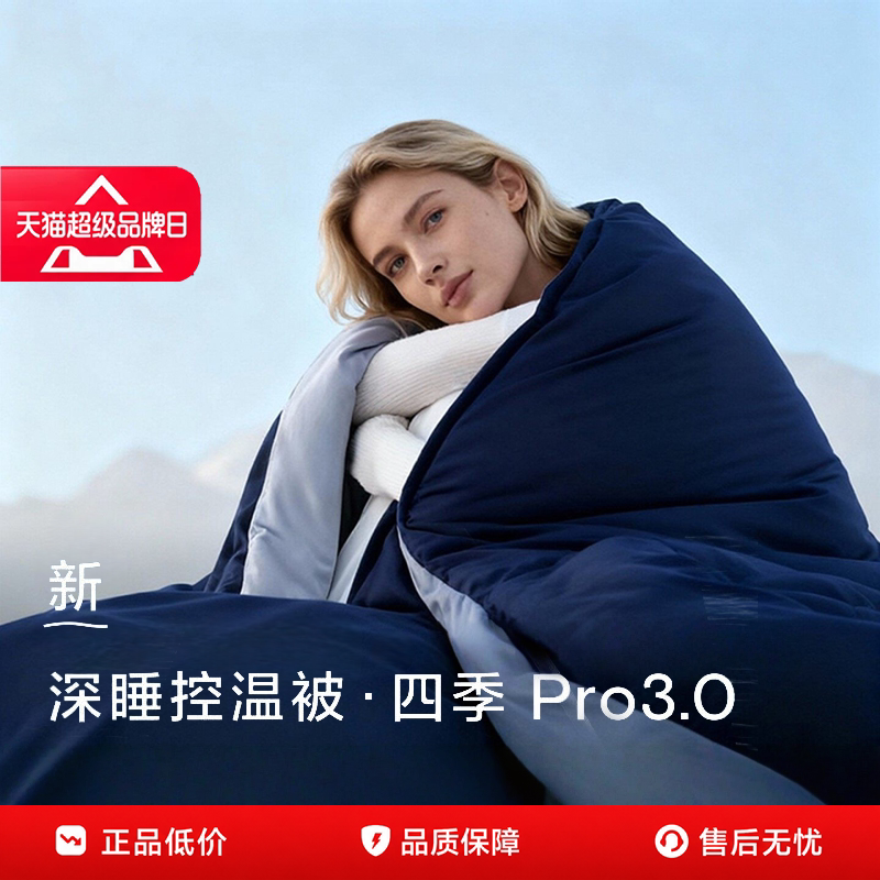 第三代深睡控温被pro3子母被子四季通用被秋冬星球助眠舒适可机洗