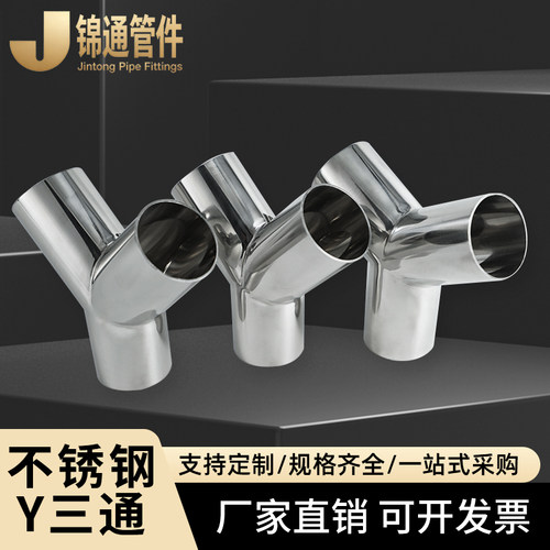 304不锈钢卫生级90度Y型三通90度