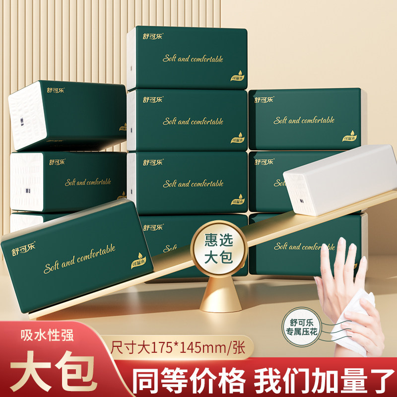 舒可乐家用擦手纸大包抽纸加厚吸水强学生宿舍卫生纸实惠装整箱批