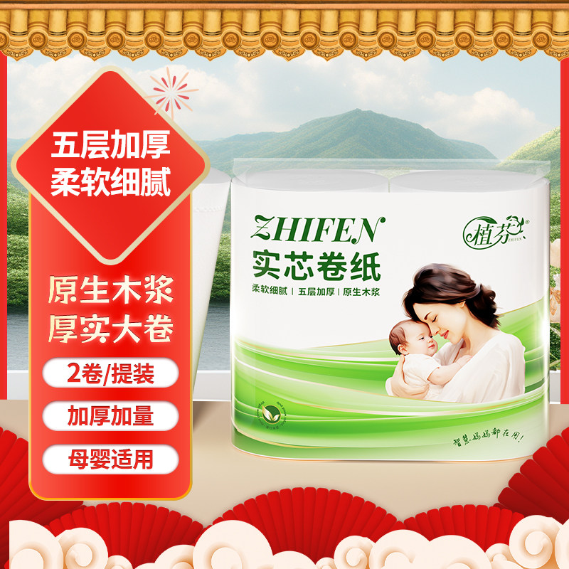 五层加厚无芯卷纸原生木浆母婴可用柔软细腻家用厕纸商超同款实惠