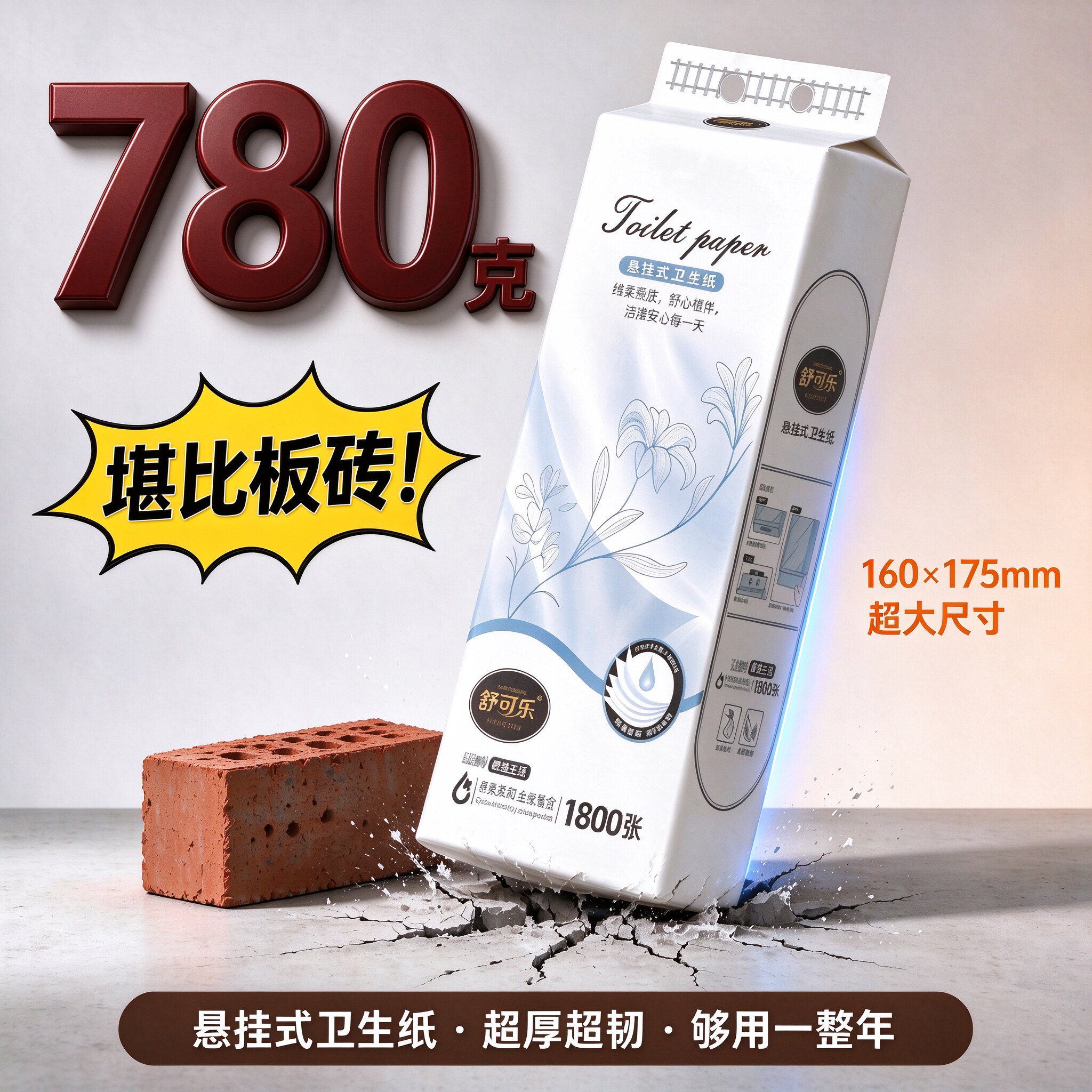 舒可乐大包悬挂式抽纸卫生纸780克超厚超韧1800张家用纸巾整箱批