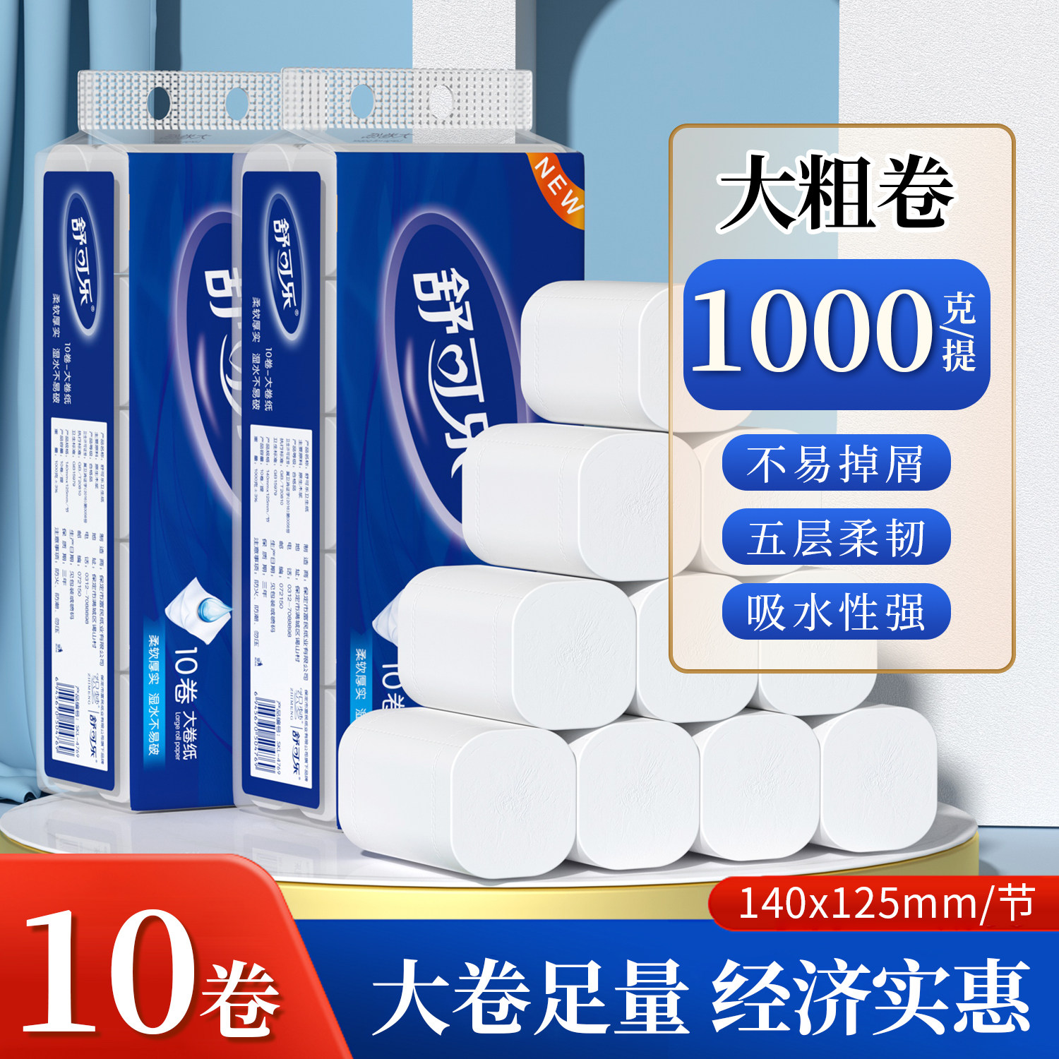 舒可乐无芯卷纸10卷原生木浆纤维安全无香家用卫生纸厕纸擦手纸