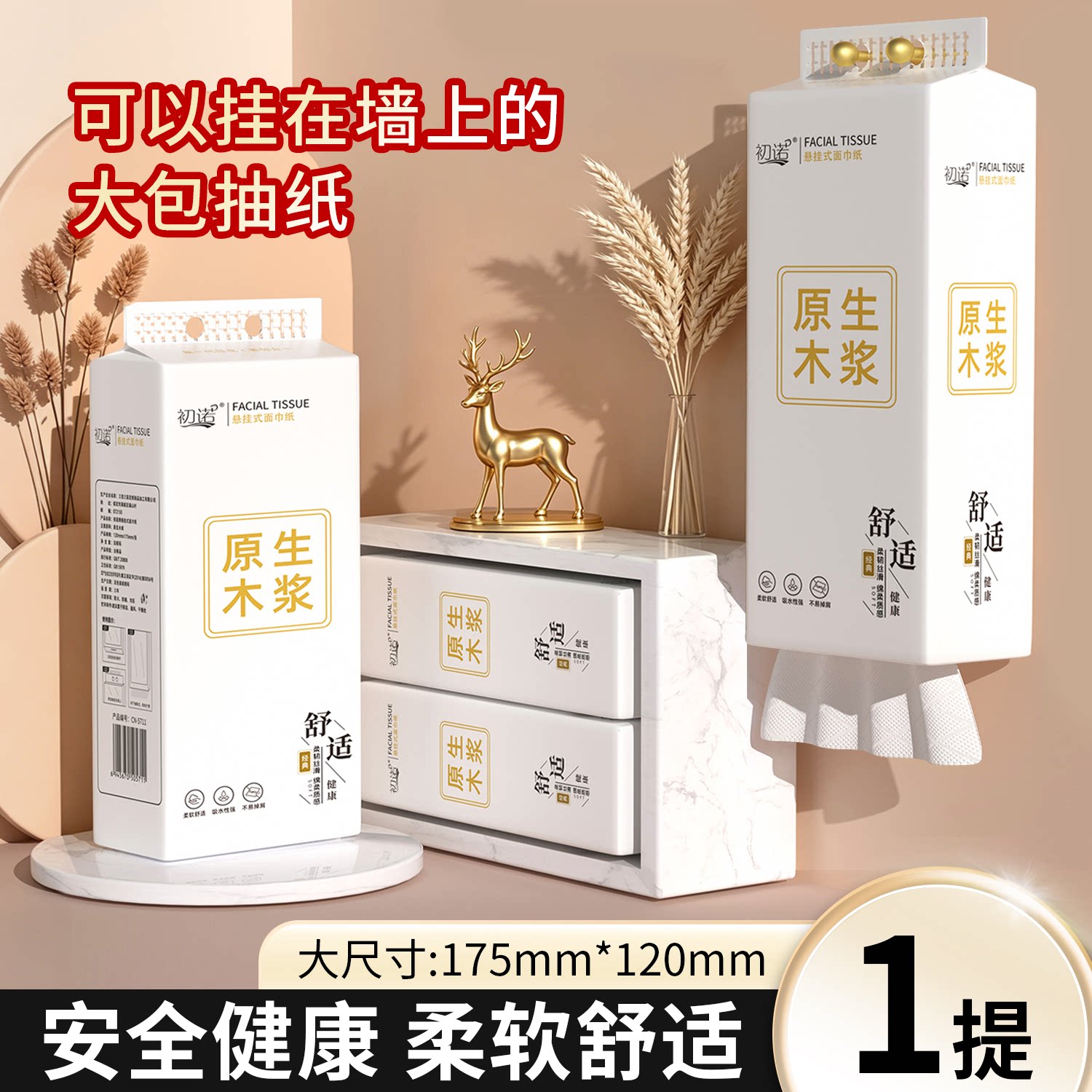 原生木浆悬挂式抽纸柔软实惠装