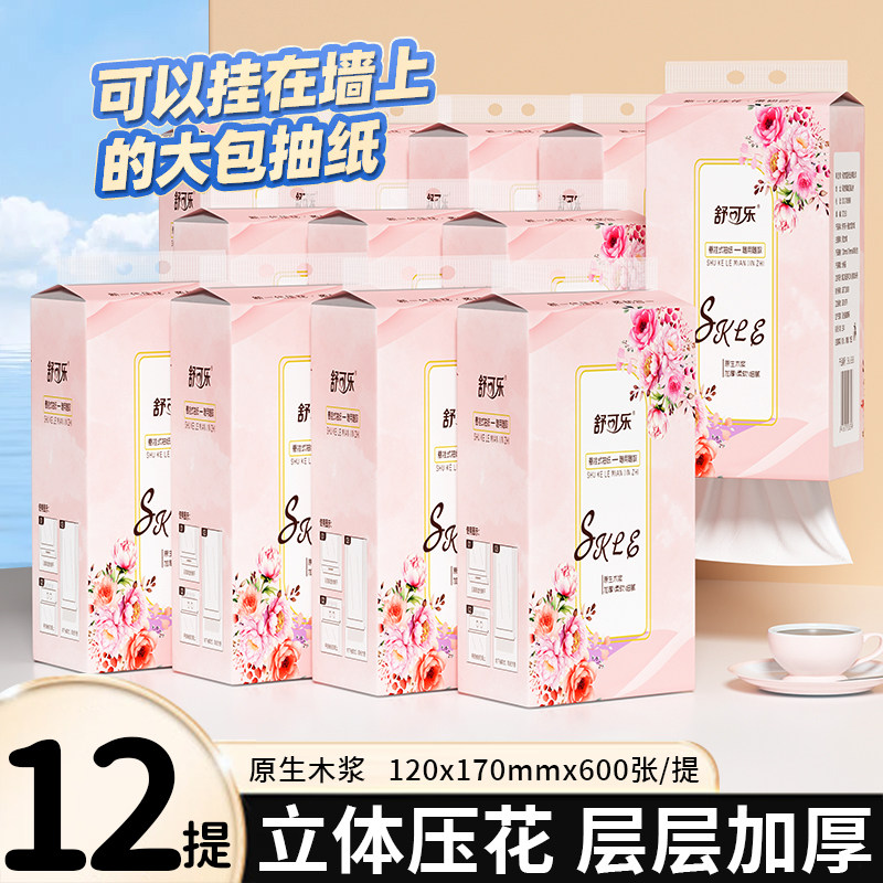 舒可乐悬挂式抽纸12提立体压花层层加厚家用大包抽纸原生木浆整箱