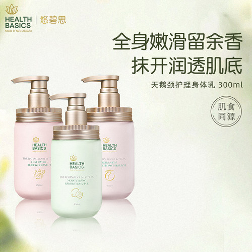悠碧思多肽身体乳蜜桃玫瑰天鹅颈