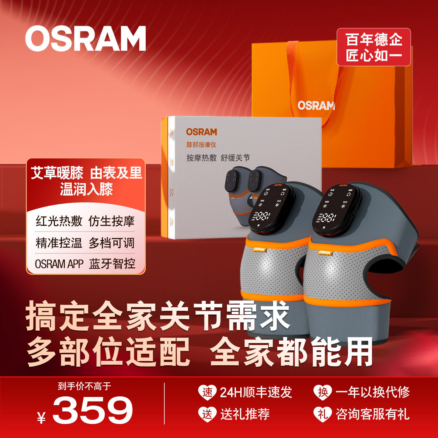 德国欧司朗OSRAM腿部按摩器膝盖按摩仪热敷关节痛护膝送礼爸妈