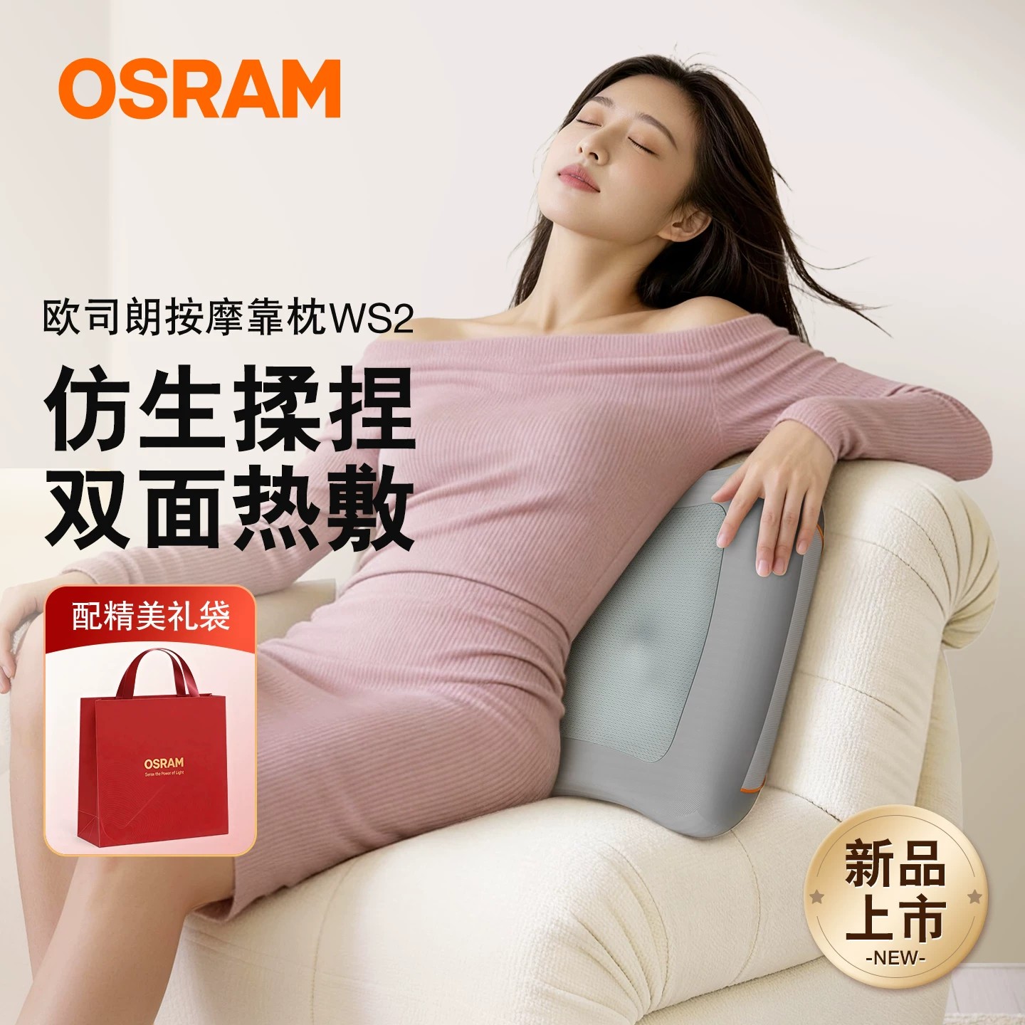 德国欧司朗OSRAM按摩热敷靠垫按摩靠枕多功能腰靠背垫办公送礼