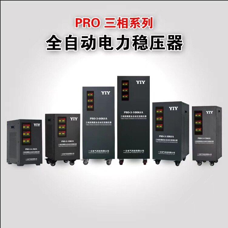 一元厂家直销0KW三相稳压器0KVA三相80V全自动交流稳压电源