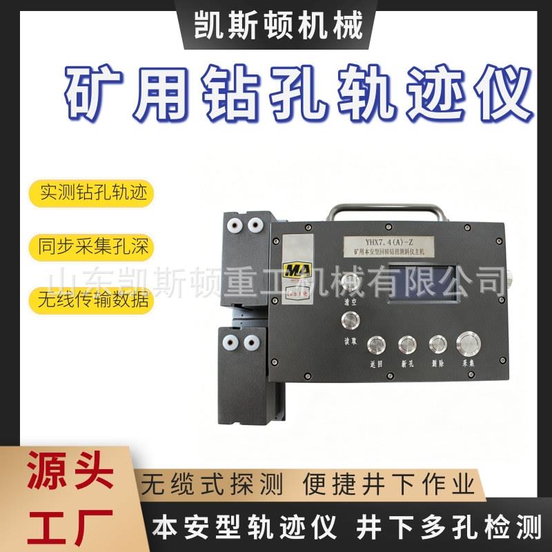 煤矿钻孔轨迹检测仪瓦斯探放水孔测量仪井下无缆测孔设备