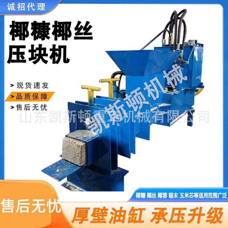 椰丝椰壳椰绒液压压块打包机椰糠砖挤压成型机少运输体积